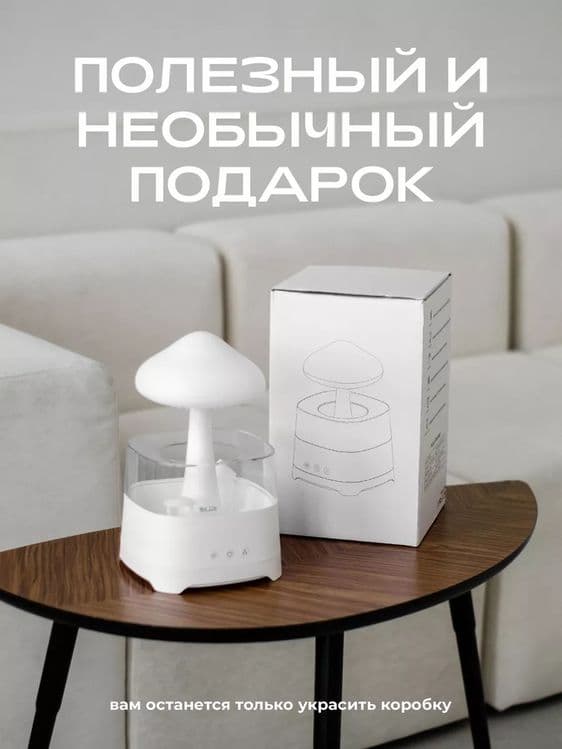 Увлажнитель воздуха с аромадиффузором дождик с колонкой  Bluetooth — 5