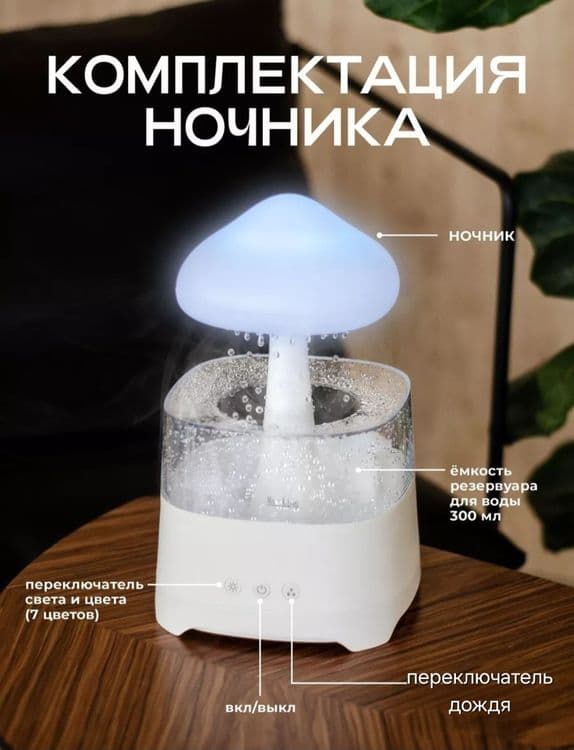 Увлажнитель воздуха с аромадиффузором дождик с колонкой  Bluetooth — 7