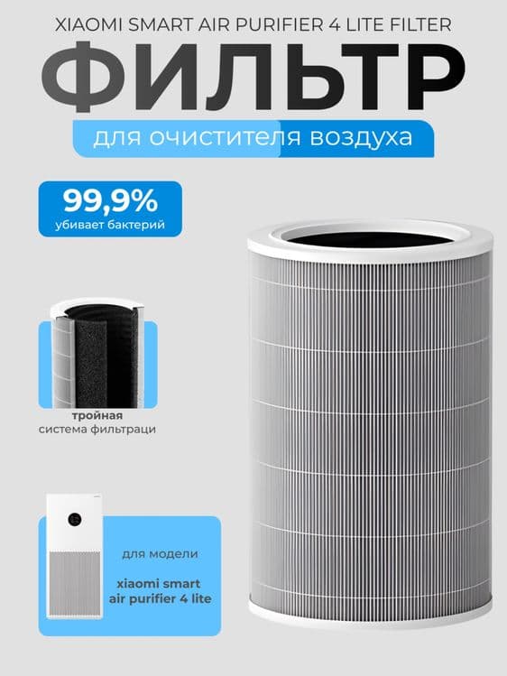 Xiaomi Filtri. Филтр для Xiaomi очистителья. Все модели — 2