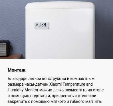 Часы-датчик температуры и влажности Xiaomi Temperature and Humidity — 6