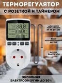 Терморегулятор для обогрева или охлаждения с датчиком в розетку