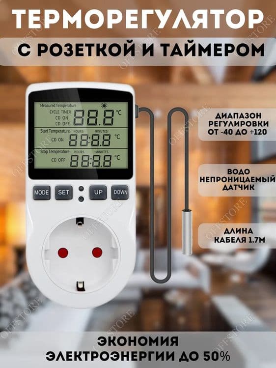 Терморегулятор для обогрева или охлаждения с датчиком в розетку — 1