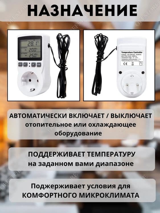 Терморегулятор для обогрева или охлаждения с датчиком в розетку — 2