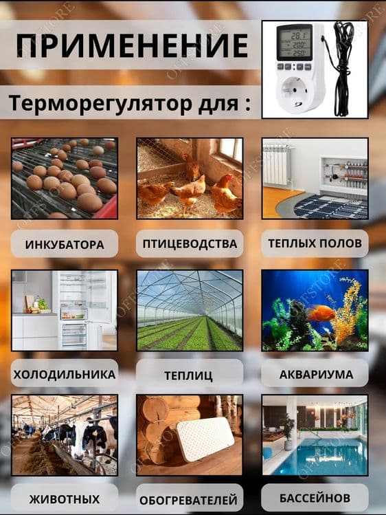 Терморегулятор для обогрева или охлаждения с датчиком в розетку — 3