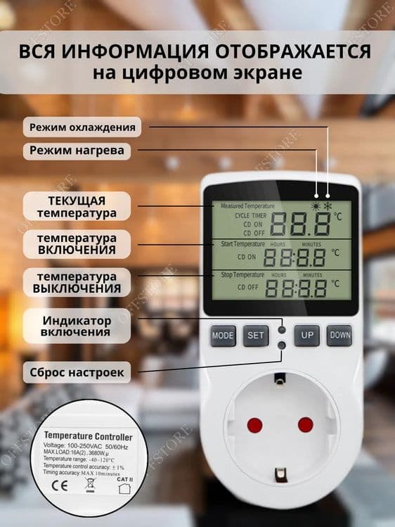 Терморегулятор для обогрева или охлаждения с датчиком в розетку — 4