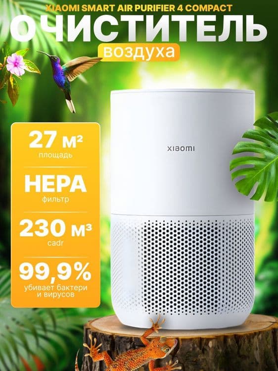 Новый  Xiaomi Smart Air Purifier 4 Compact — 2