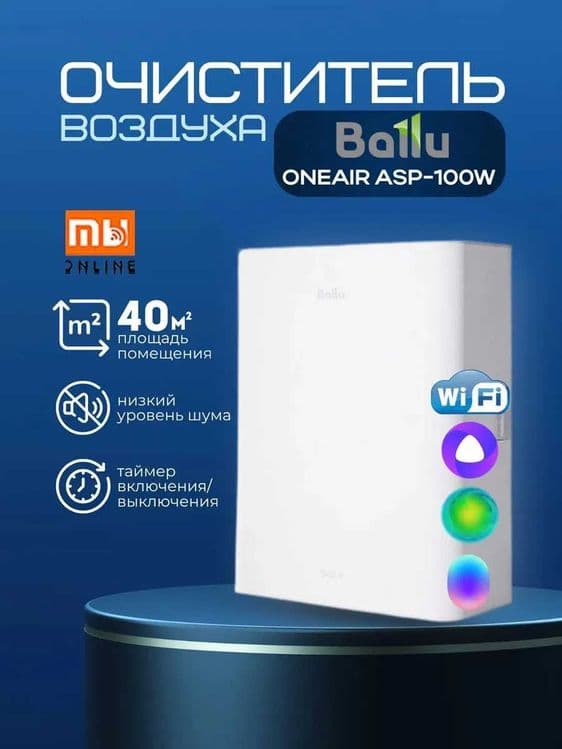 Бризер Очиститель воздуха Havo Tozalagich Ballu ОРИГИНАЛ, Установка — 3