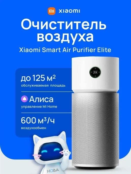 Новый! Xiaomi Smart Air Purifier Elite — 2