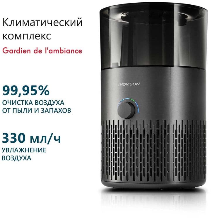 Климатический комплекс THOMSON (Франция): увлажняет и очищает воздух — 1