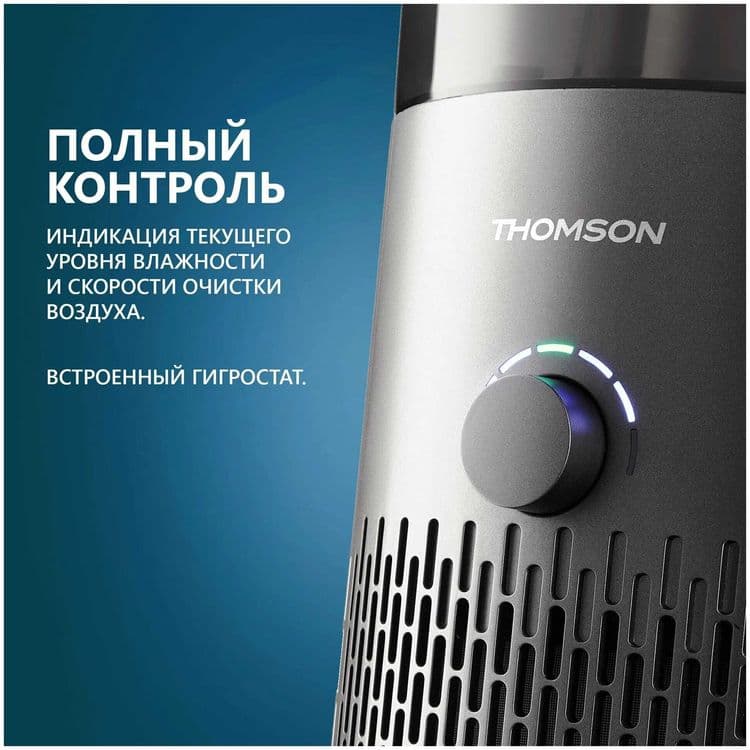 Климатический комплекс THOMSON (Франция): увлажняет и очищает воздух — 4
