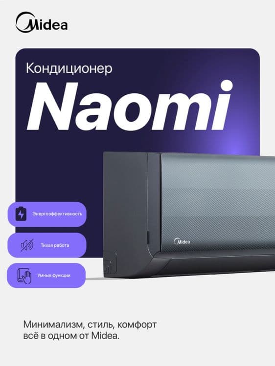 Midea Naomi 12000 BTU — 2
