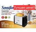 Электрический Тостер тостерница Toster Sonifer sf-6007