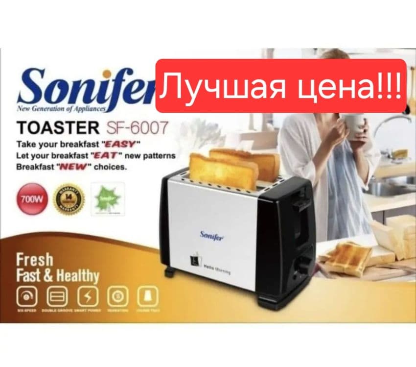 Электрический Тостер тостерница Toster Sonifer sf-6007 — 1
