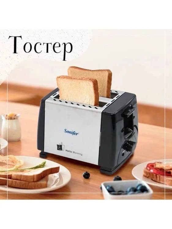 Электрический Тостер тостерница Toster Sonifer sf-6007 — 3