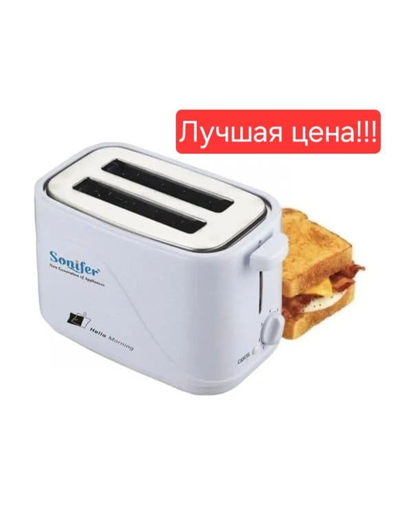 Электрический Тостер тостерница  Белый Тостер  Sonifer sf-6005 — 1