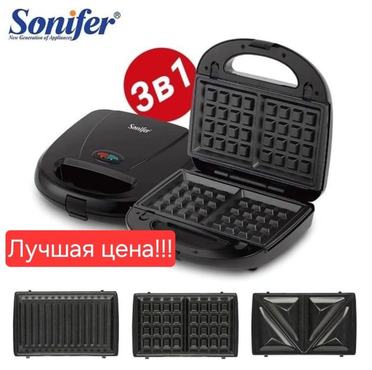 Sonifer 3в1!  Вафельница бутербродница сендвечница sf-6150 — 1