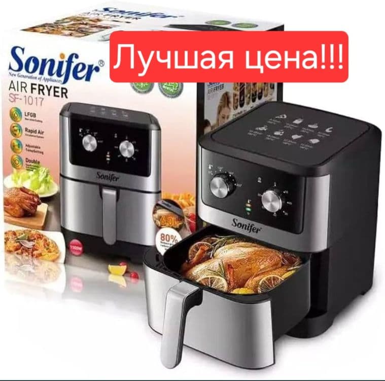 Аэрогриль Фритюрница Мультиварка Sonifer sf-1017 Air Fryer aerogril — 1