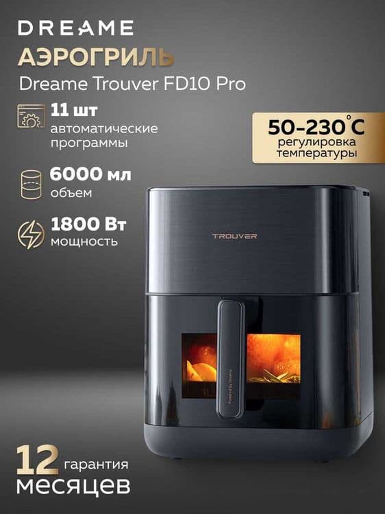 Аэрогриль/аэрофритюрница Dreame Trouver Aerochef FD10 PRO на 6 Л — 1