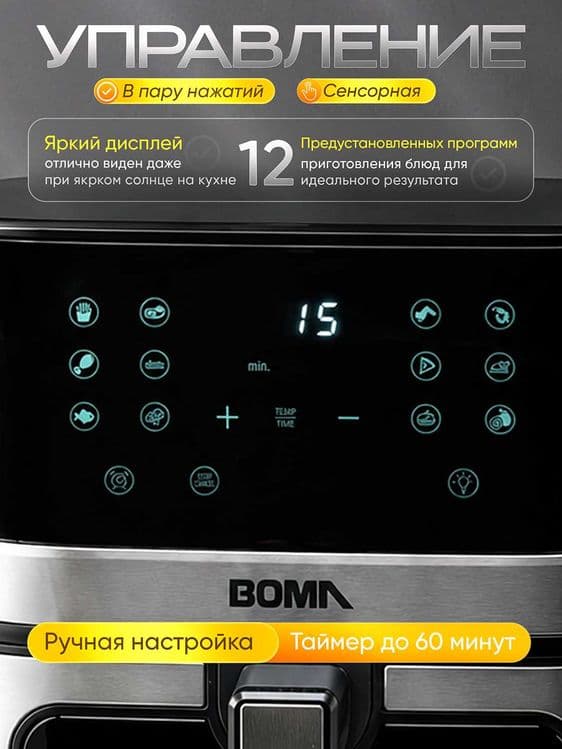 Аэрогриль BOMA BM-881 "super narx" 12in1 Optom va Donaga/Aerogril 12-1 — 2