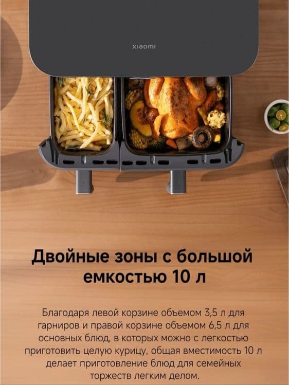 Xiaomi dual zone air fryer aerogrill 10 litr.Аэрогриль 10 литр — 6