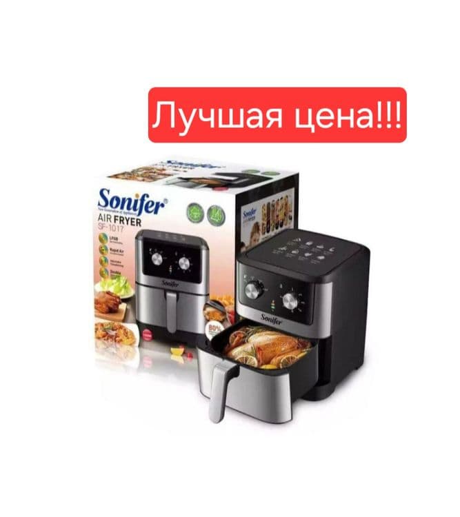 Аэрофритюрница аэрогриль air fryer SONIFER sf-1017 — 1