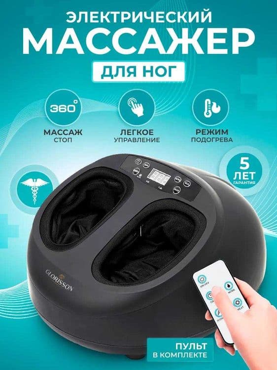 Массажёр для ног, домашний SPA каждый день — 1