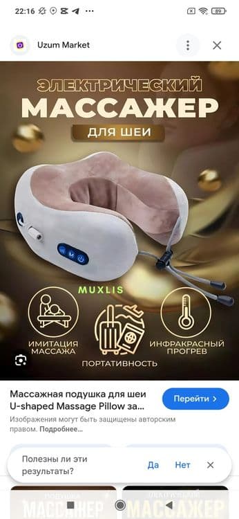 Электрический массажёр для шеи u-shaped massage pillow — 2