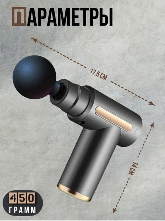 Massage Gun Портативный Массажный Пистолет — 3