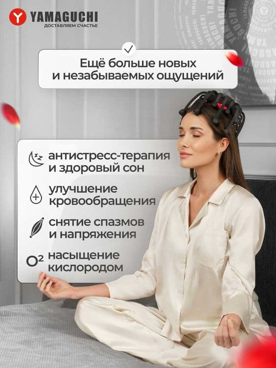 Yamaguchi Galaxy Touch Pro — массажер для головы — 2