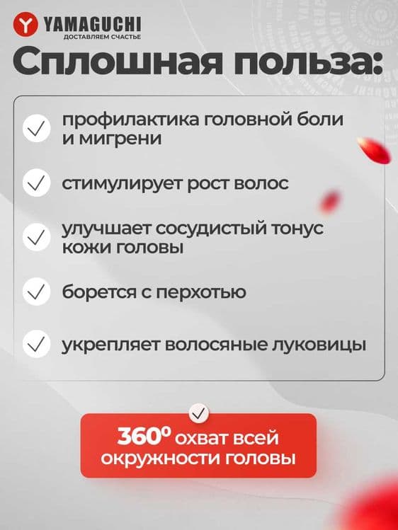 Yamaguchi Galaxy Touch Pro — массажер для головы — 3