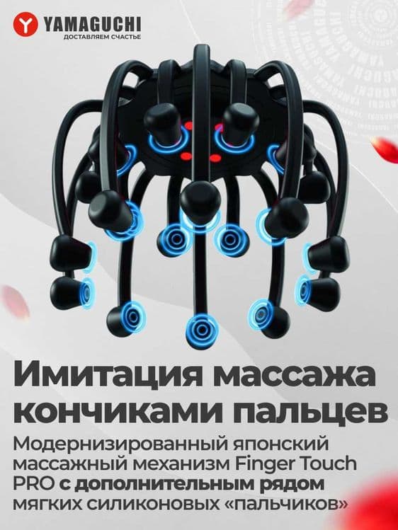Yamaguchi Galaxy Touch Pro — массажер для головы — 4