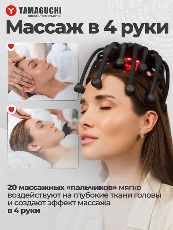 Yamaguchi Galaxy Touch Pro — массажер для головы — 6