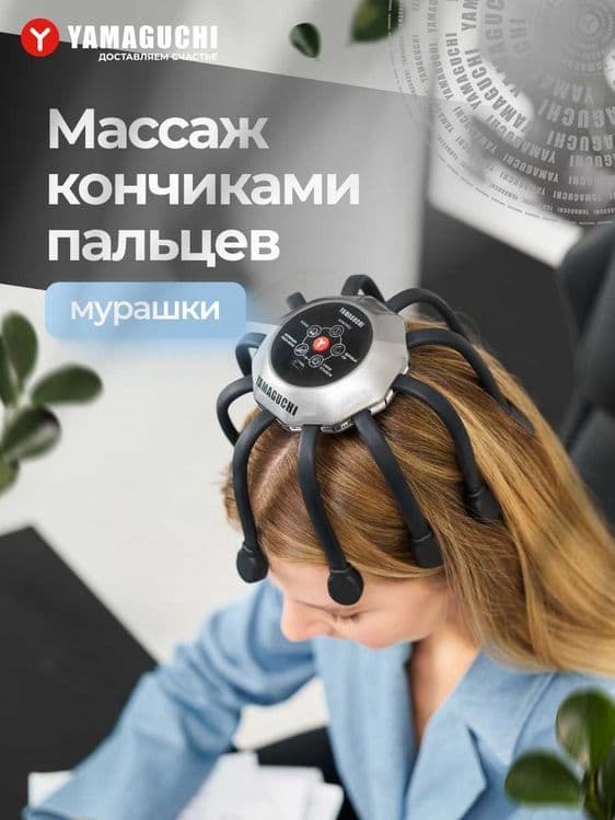 Массажёр для головы Yamaguchi Galaxy Super Light — 1