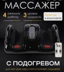 Массажер для ног