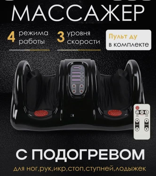 Массажер для ног