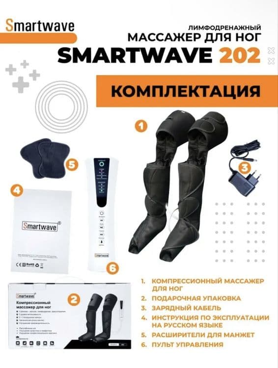 Лимфодренажный массажер Smartwave 202 — 2
