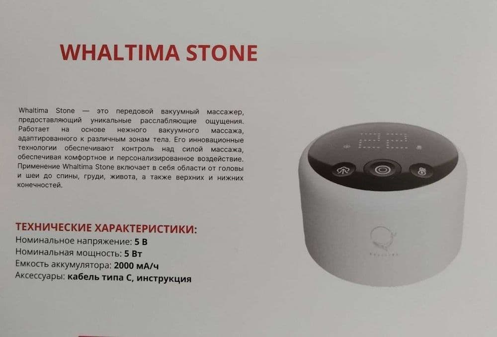 Умный вакуумный массажёр Whaltima Stone - ақлли вакуум массажер (янги) — 4