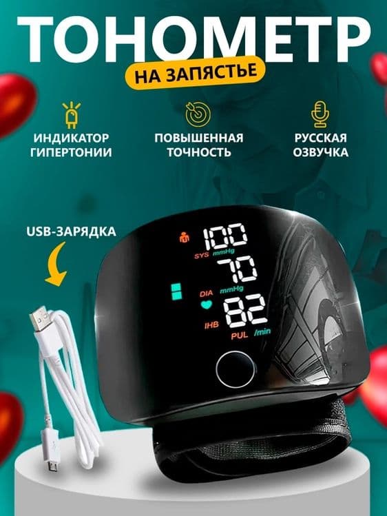 Автоматический цифровой тонометр на запястье — 1