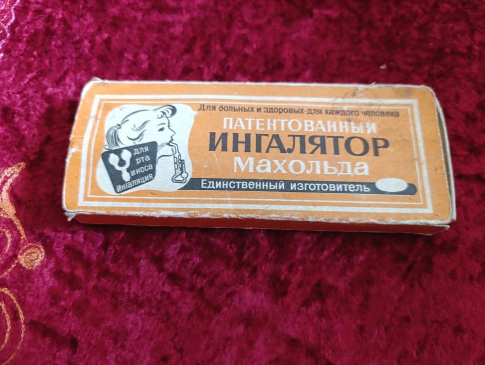 Ингалятор Махольда патентованный НОВЫЙ — 4
