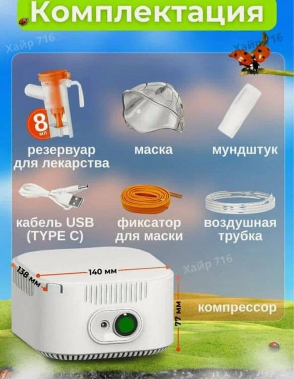 Ingalator Ингалятор небулайзер компрессорный для детей и взрослых — 7