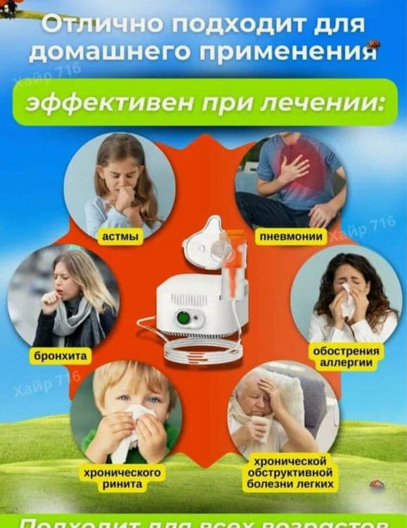 Ingalator Ингалятор небулайзер компрессорный для детей и взрослых — 10