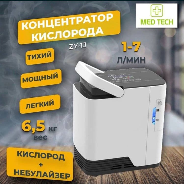 Кислородные концетраторы в ассортименте гарантия 1год. — 2
