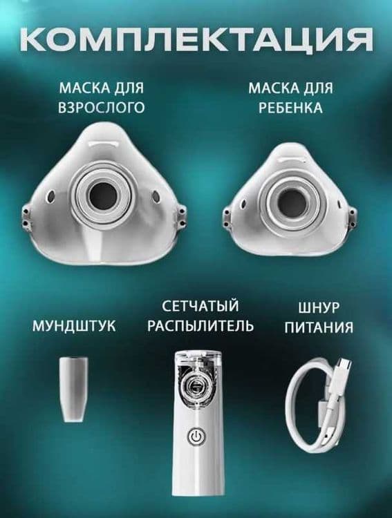 Портативный ручной ингалятор небулайзер для детей и взрослых tz13 — 3