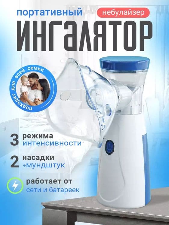 Ingalyator, Mesh nebulizer, qo'lda, kattalar va bolalar uchun — 5