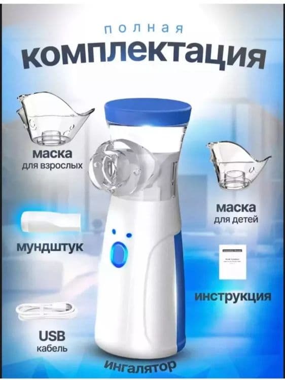 Ingalyator-nebulayzer, shovqinsiz, kattalar va bolalar uchun — 1