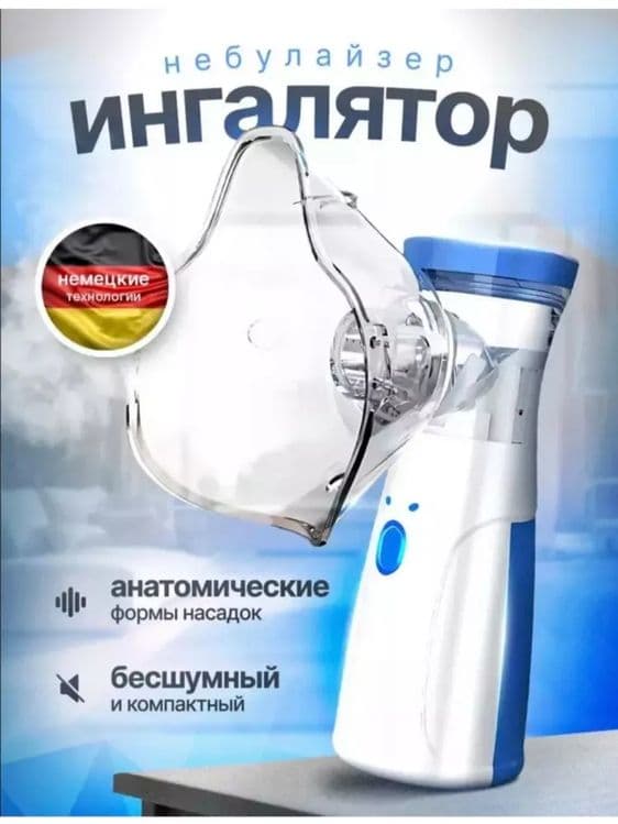 Ingalyator-nebulayzer, shovqinsiz, kattalar va bolalar uchun — 2