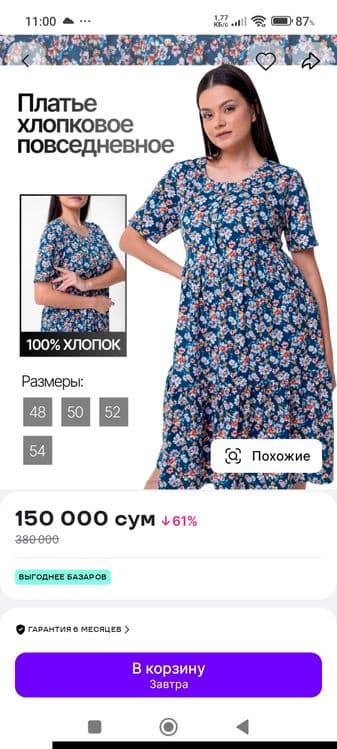 Платье для дома размер 48 — 2