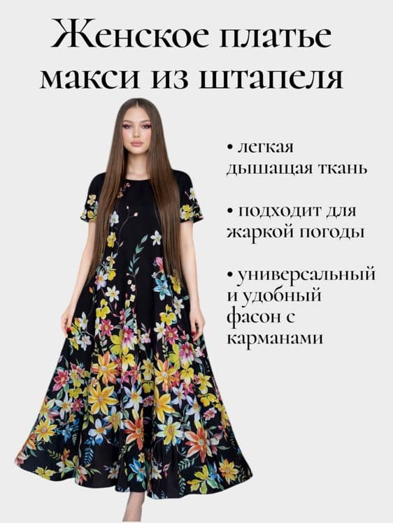 Женское длинное летнее платье макси из штапеля с карманами — 1
