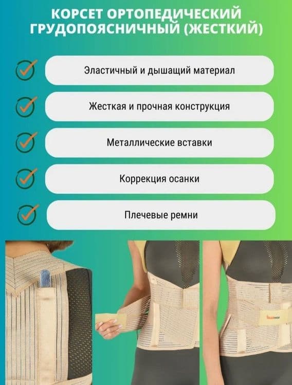 Корсет ортопедический, грудопоясничный Турция — 2