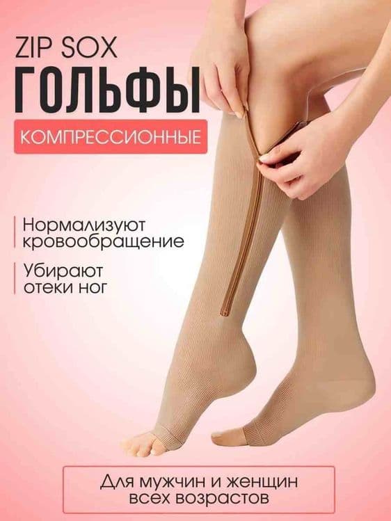 Гольфы компрессионные — 9